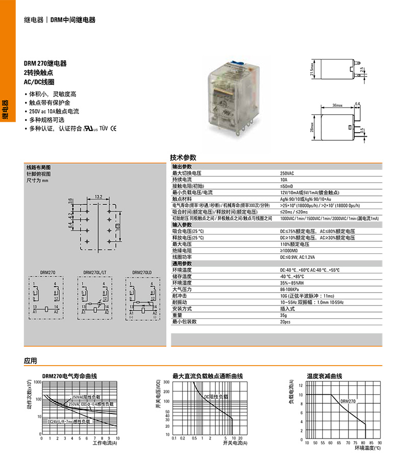 魏德米勒中間繼電器DRM270012L,12V DC單個(gè)繼電器,魏德米勒繼電器代理商