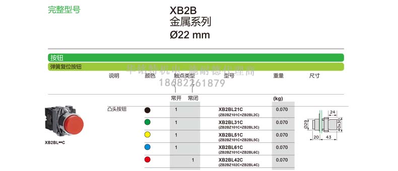 施耐德開關按鈕凸頭XB2BL系列國產(chǎn)金屬按鈕指示燈XB2BL21C代理商完整型號