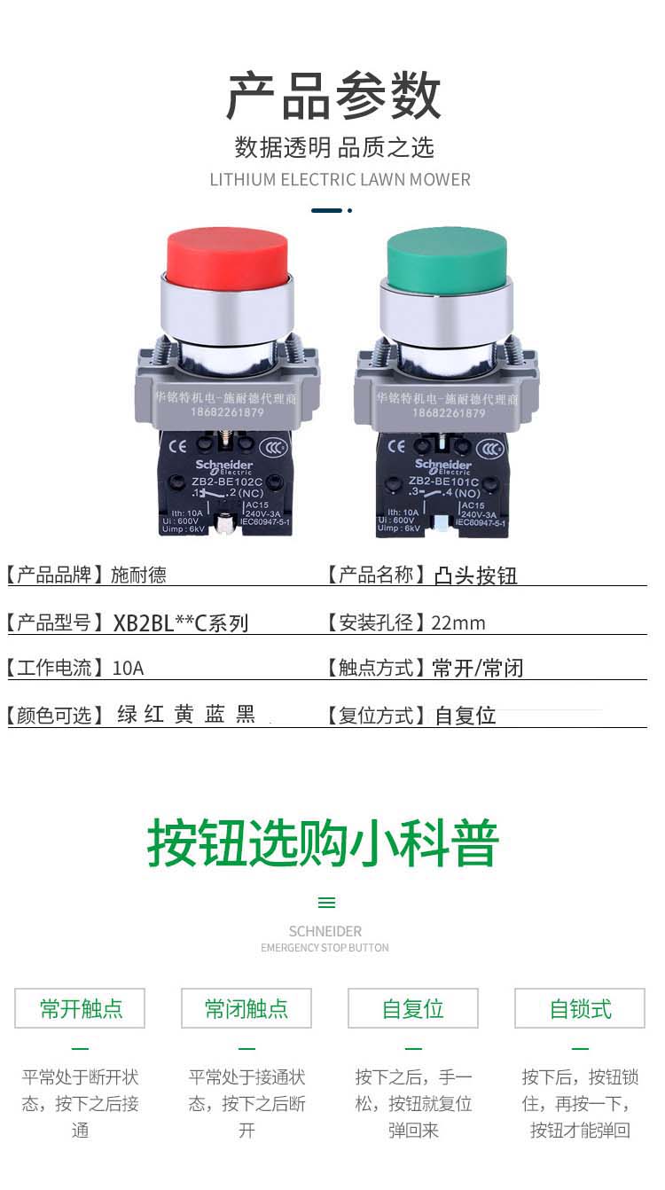 施耐德開關按鈕凸頭XB2BL系列國產(chǎn)金屬按鈕指示燈XB2BL21C代理商產(chǎn)品規(guī)格參數(shù)