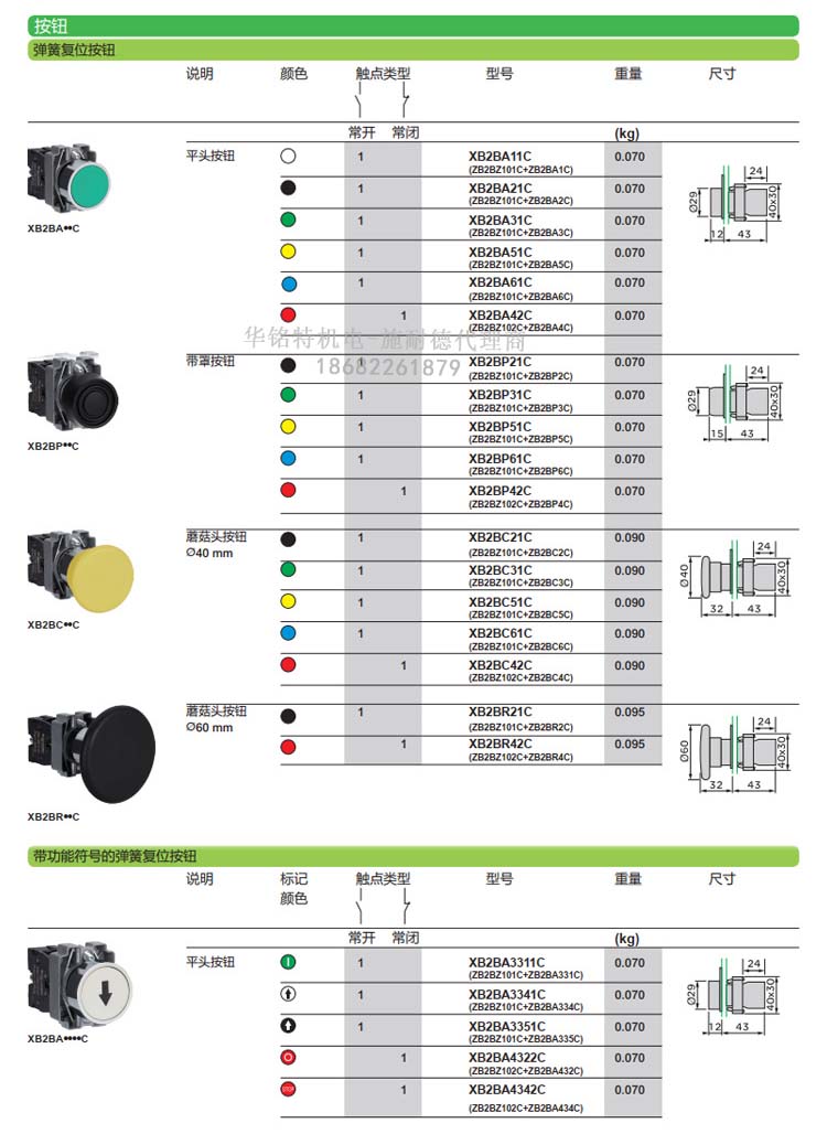 施耐德帶燈按鈕開關(guān)XB2BW33B1C平頭自復(fù)位按鈕指示燈代理商選型表