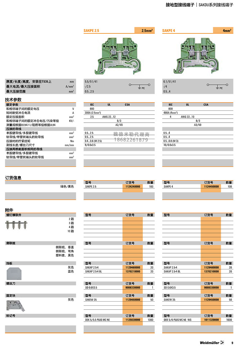 魏德米勒接線(xiàn)端子接地型SAKPE 2.5 選型表