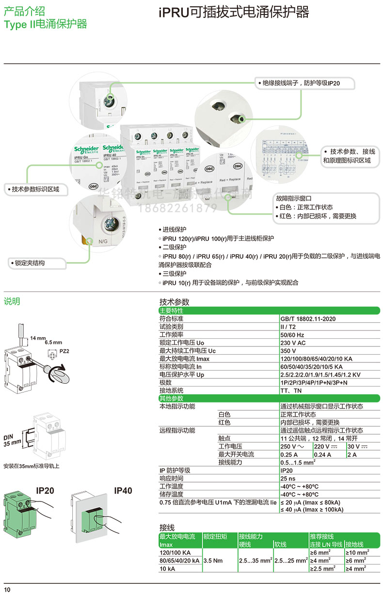 施耐德iPRU可插拔式電涌保護器A9L020601詳情