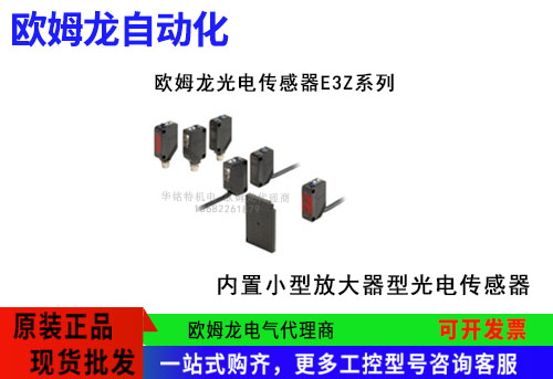 歐姆龍光電傳感器E3Z系列E3Z-LL61 2M傳感器歐姆龍深圳代理商