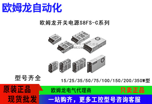 歐姆龍開關(guān)電源S8VK-C系列總代理商S8VK-C06024型號(hào)齊全