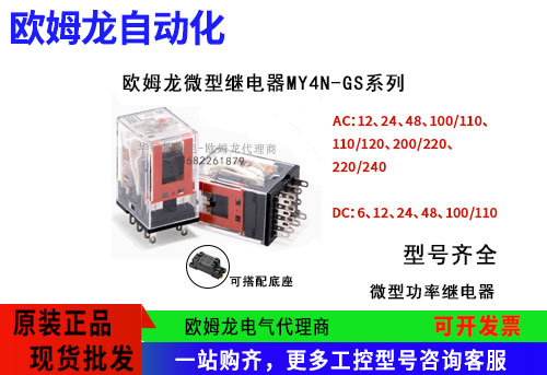 歐姆龍繼電器MY4N-GS系列微型通用繼電器,歐姆龍代理商