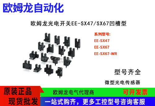 歐姆龍光電開關(guān)EE-SX67系列EE-SX672 OMRON微型光電傳感器代理商